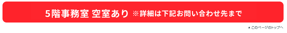 空室予定あり